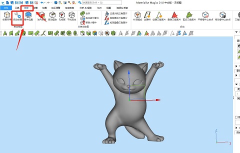 Magics分割模型的3種不同方式·上