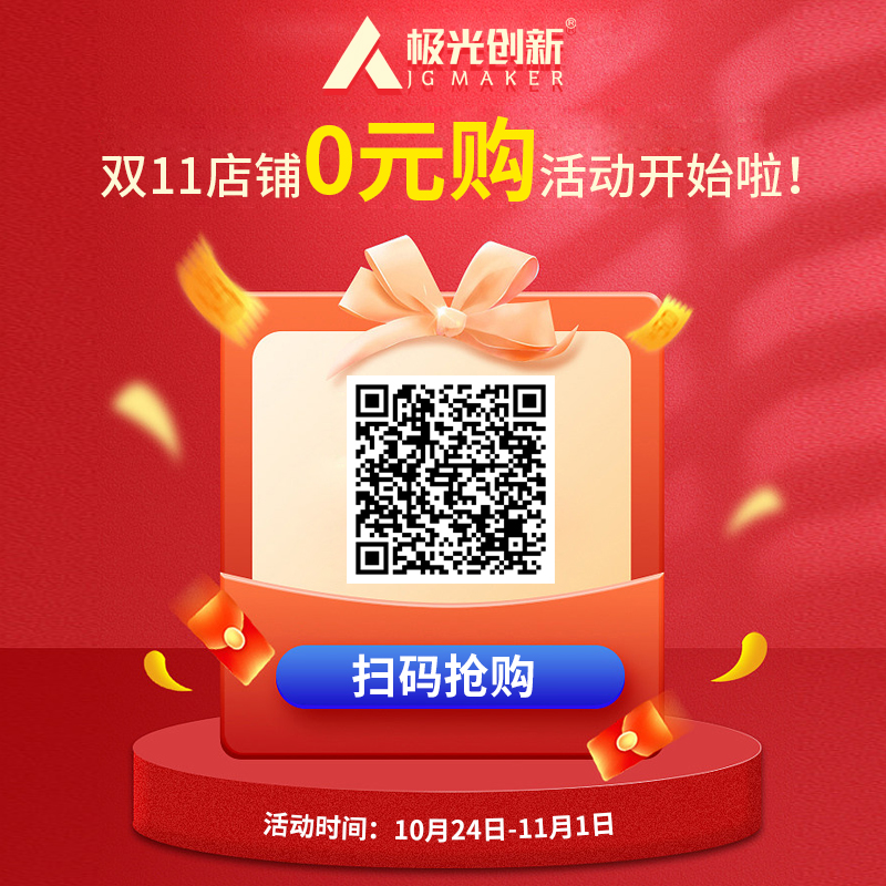 一極光創(chuàng)新雙十一熱門機型選擇，買到就是賺到！